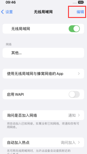 巴南苹果Wifi维修分享iPhone怎么关闭公共网络WiFi自动连接 