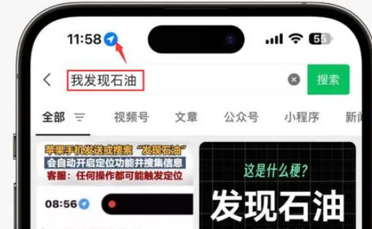 巴南苹果客服中心分享iPhone 输入“发现石油”触发定位