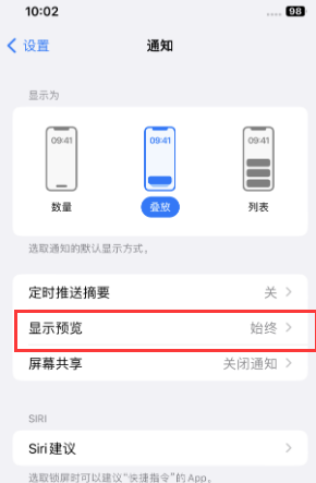 巴南苹果售后维修中心分享iPhone手机收不到通知怎么办 