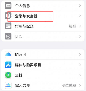 巴南苹果维修站分享手机号注册的Apple ID如何换成邮箱【图文教程】 