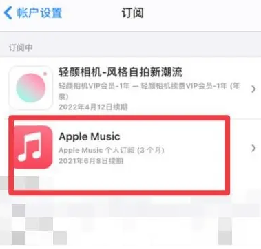 巴南apple维修店分享Apple Music怎么取消自动收费 