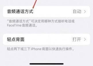 巴南苹果蓝牙维修店分享iPhone设置蓝牙设备接听电话方法