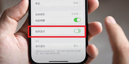 巴南苹果15换屏服务分享iPhone15屏幕常亮怎么办