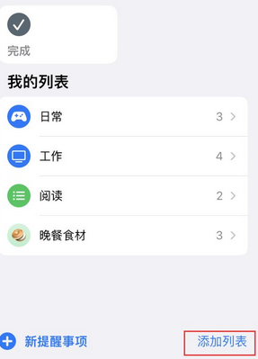 巴南苹果14维修店分享iPhone14如何设置主屏幕显示多个不同类型提醒事项