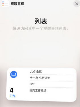 巴南苹果14维修店分享iPhone14如何设置主屏幕显示多个不同类型提醒事项