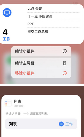 巴南苹果14维修店分享iPhone14如何设置主屏幕显示多个不同类型提醒事项