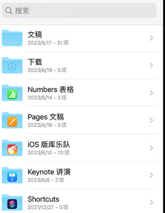 巴南apple维修中心分享iPhone文件应用中存储和找到下载文件