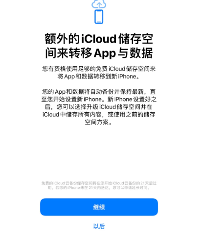 巴南苹果14维修网点分享iPhone14如何增加iCloud临时免费空间