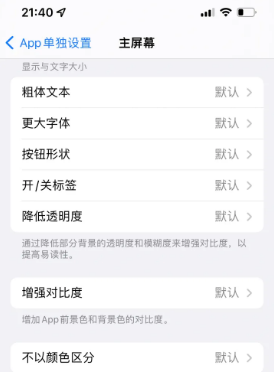 巴南苹果14服务点分享iPhone14如何单独设置App