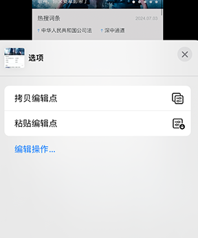 巴南iPhone维修服务分享iPhone怎么批量修图 