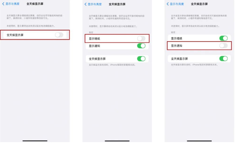 巴南苹果14Pro维修分享iPhone14Pro息屏显示时间设置方法 