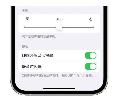 巴南苹果14维修分享iPhone14静音时如何设置LED闪烁提示 