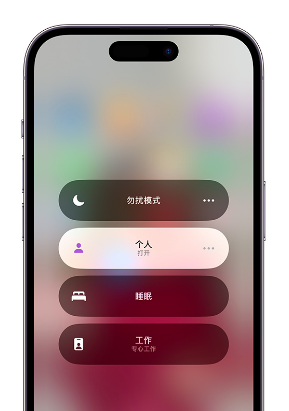 巴南苹果14维修中心分享在iPhone14上定制个人专注模式 