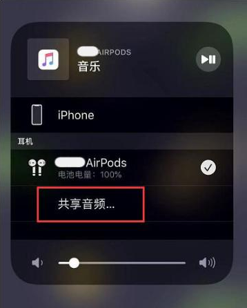 巴南苹果14音频维修点分享iPhone14音频共享设置方法 