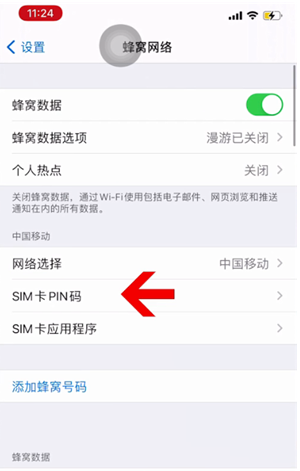 巴南苹果14维修网分享如何给iPhone14的SIM卡设置密码 