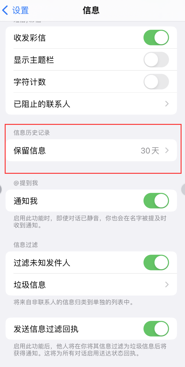 巴南Apple维修如何消除iOS16信息应用出现红色小圆点提示 