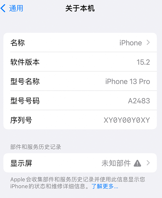 巴南苹果14维修服务分享如何查看iPhone14系列部件维修历史记录 