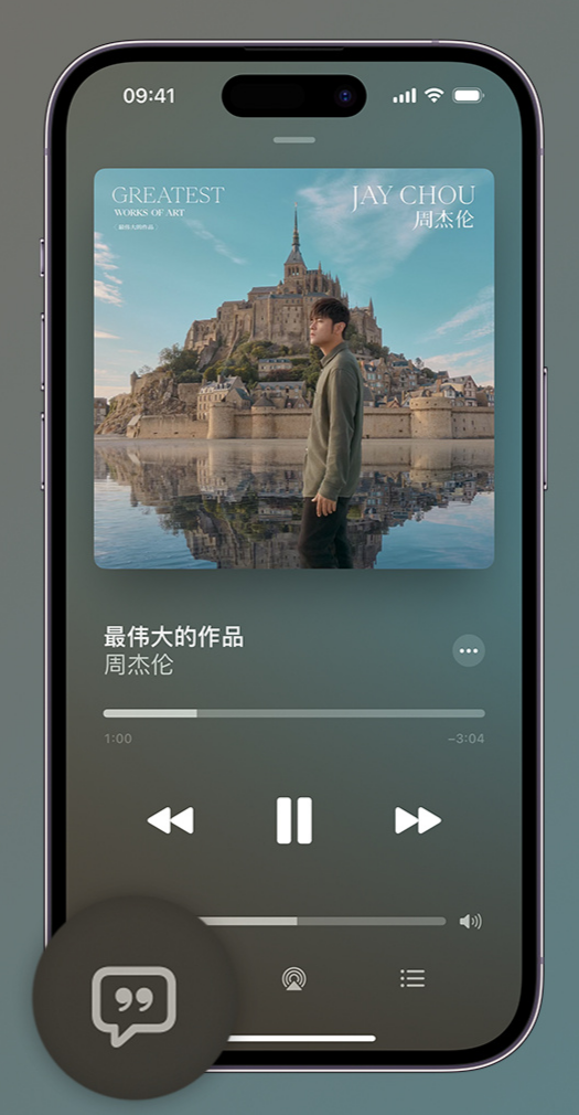 巴南iphone维修分享如何在iPhone上使用Apple Music全新唱歌功能 