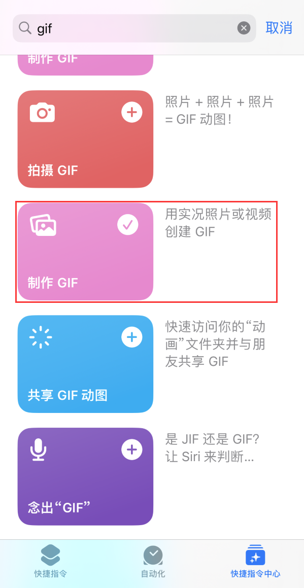 巴南苹果手机维修分享iOS16小技巧:在iPhone上制作GIF图片 