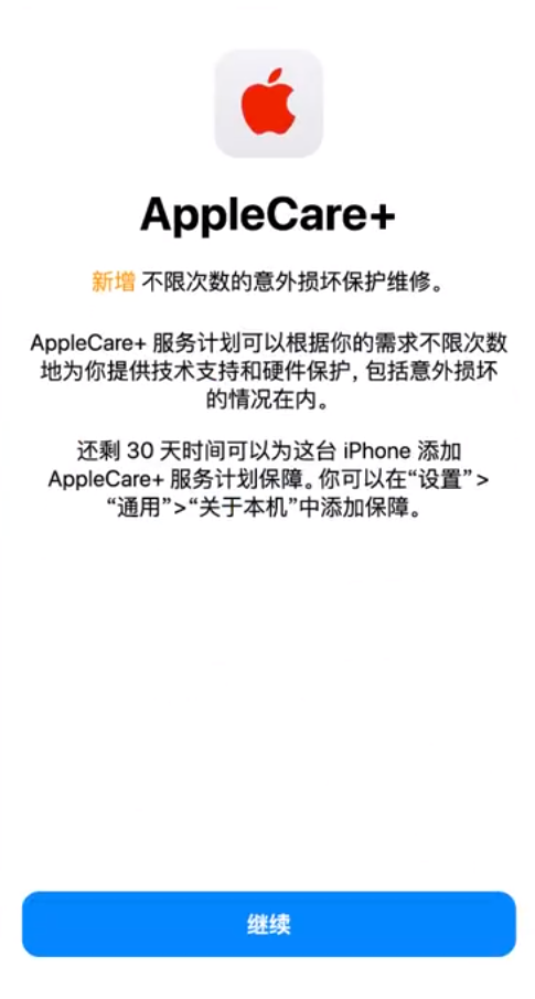 巴南苹果手机维修分享:如何在iPhone上购买AppleCare+服务计划? 