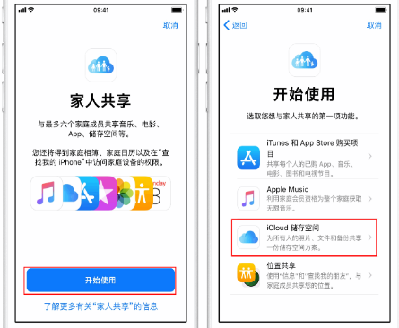 巴南苹果14维修分享：iPhone14如何与家人共享iCloud储存空间？ 