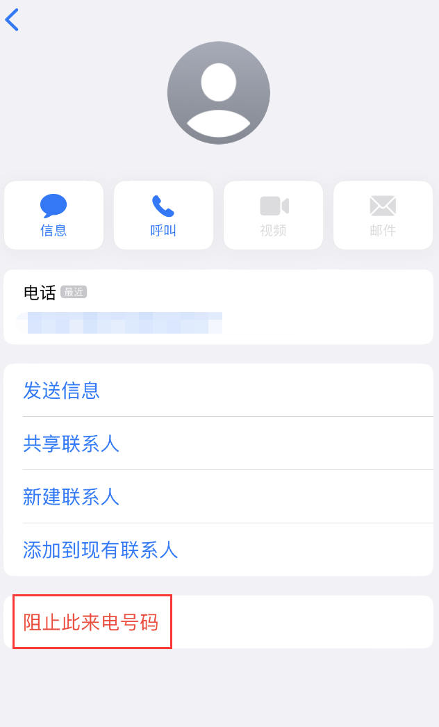 巴南苹果手机维修分享：iPhone 拒收陌生人 iMessage 信息的方法 