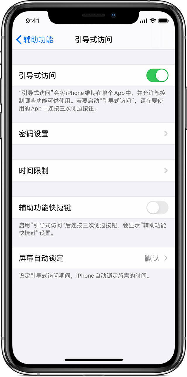 巴南苹果手机维修分享如何在 iPhone 上退出引导式访问 