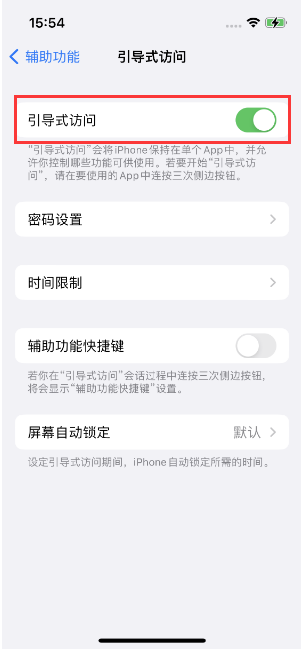 巴南苹果14维修店分享iPhone 14引导式访问按三下没反应怎么办 