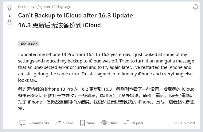 巴南苹果手机维修分享iOS 16.3 升级后多项 iCloud 服务无法同步怎么办 