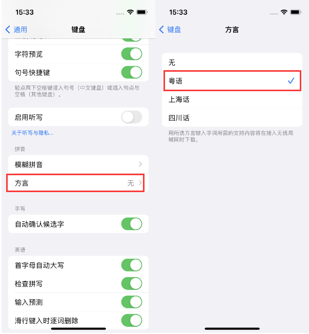 巴南苹果14服务点分享iPhone 14plus设置键盘粤语方言的方法 