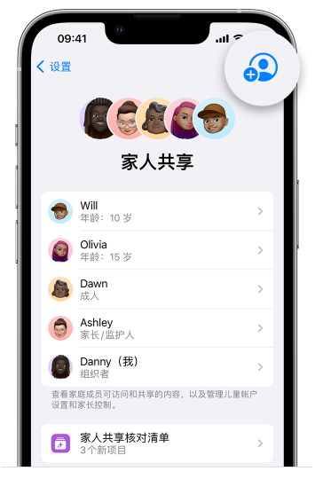 巴南苹果维修网点分享iOS 16 小技巧：通过“家人共享”为孩子创建 Apple ID 