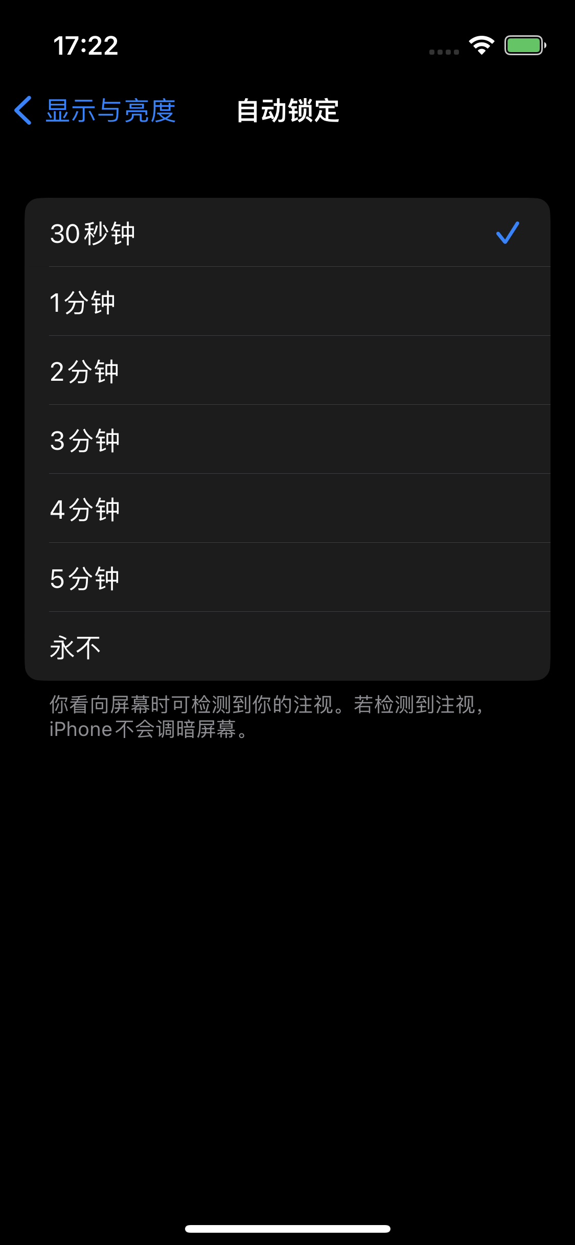 巴南苹果14维修分享iPhone 14 修改亮屏时间方法 
