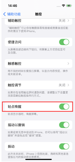 巴南苹果14维修店分享iPhone 14双击屏幕不亮怎么办 