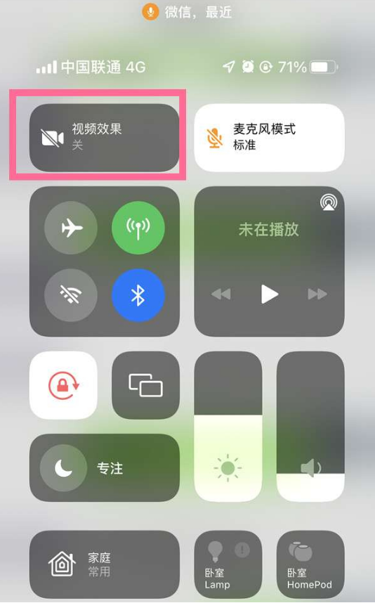 巴南苹果14维修店分享iPhone14微信视频美颜开启方法 