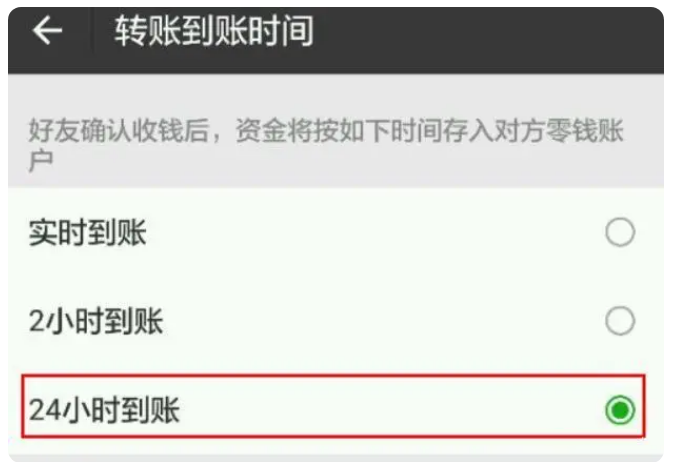 巴南苹果手机维修分享iPhone微信转账24小时到账设置方法 