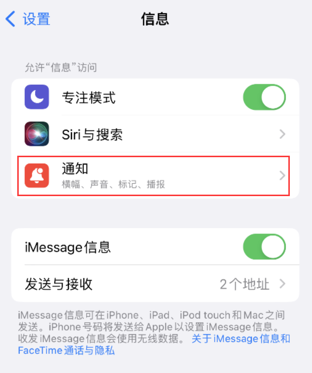 巴南苹果14维修店分享iPhone 14 机型设置短信重复提醒的方法 