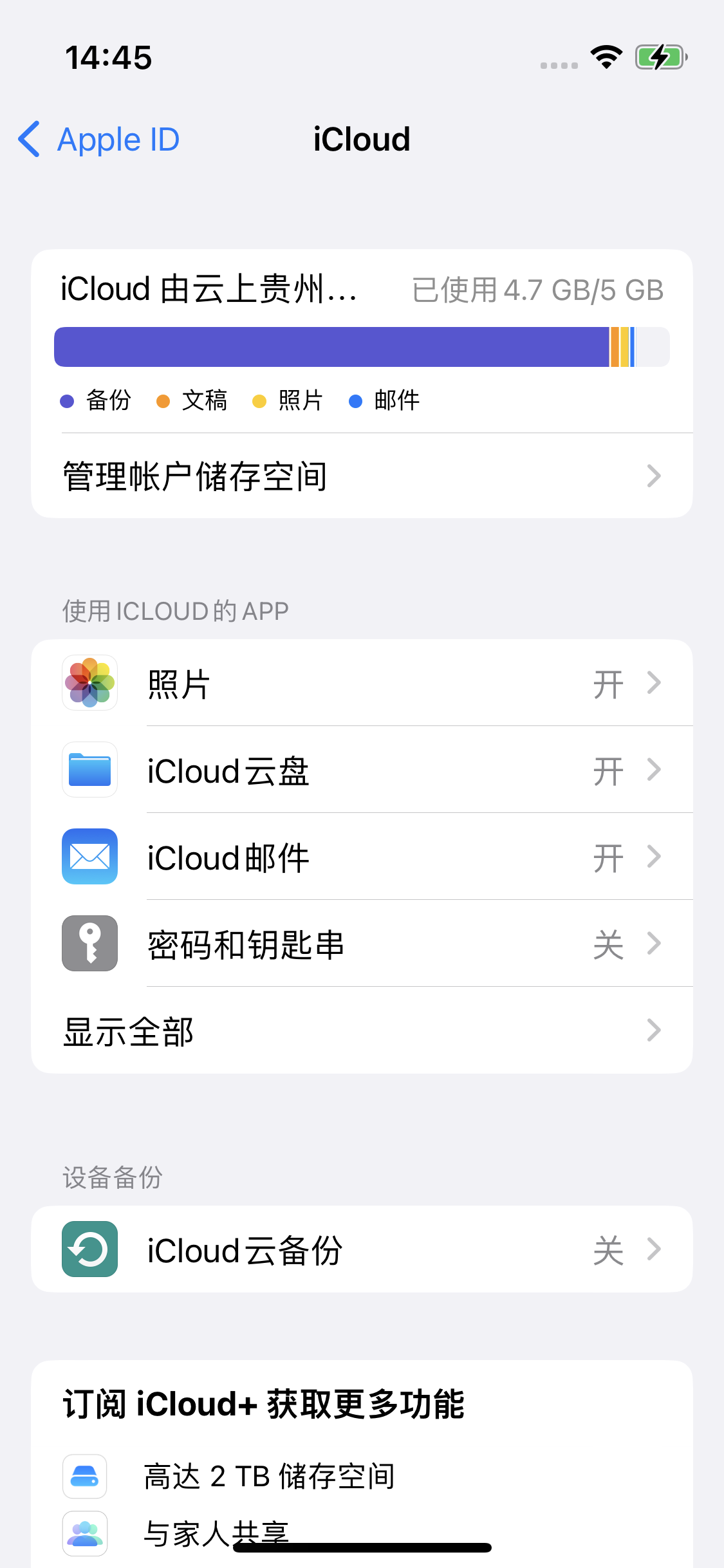 巴南苹果14维修分享iPhone 14 开启iCloud钥匙串方法 