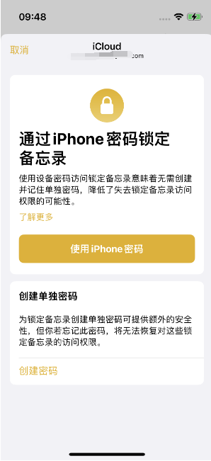 巴南苹果14维修店分享iPhone 14备忘录加密方法教程 