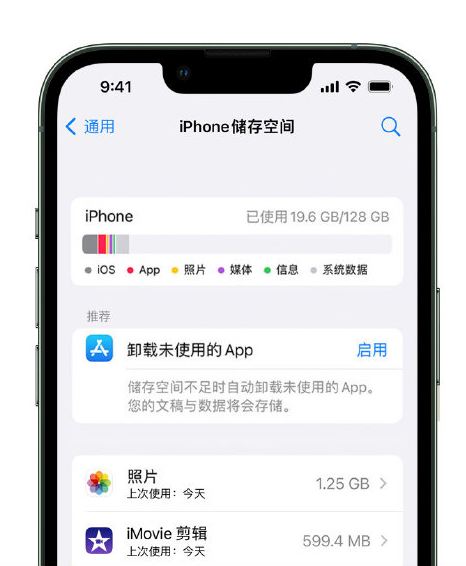 巴南苹果14维修店分享管理 iPhone 14 机型储存空间的方法 