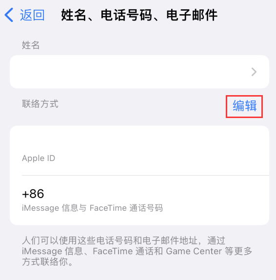 巴南苹果手机维修点分享iPhone 上更新 Apple ID的方法 