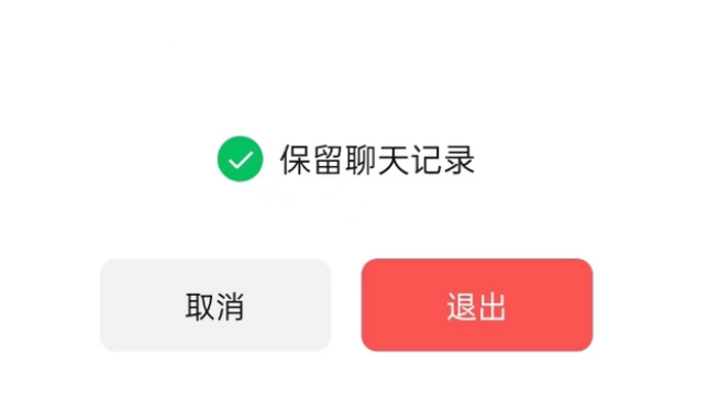 巴南苹果14维修分享iPhone 14微信退群可以保留聊天记录吗 