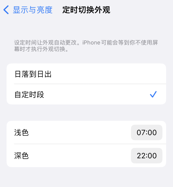 巴南苹果维修分享如何让 iPhone 14 自动开启“深色”模式？ 