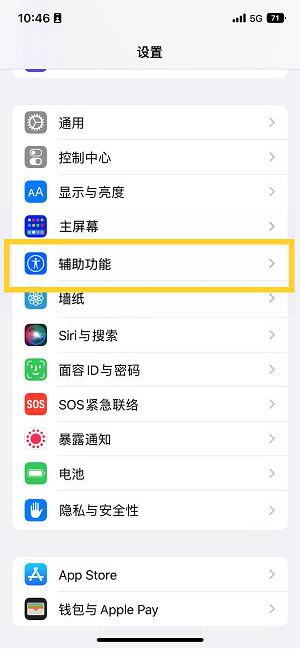 巴南苹果14维修分享iPhone 14设置单手模式方法教程 