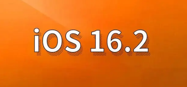 巴南苹果手机维修分享哪些机型建议升级到iOS 16.2版本 