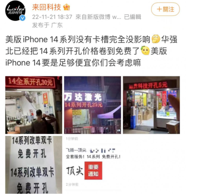 巴南苹果14维修分享华强北免费开卡槽的iPhone 14能买吗 