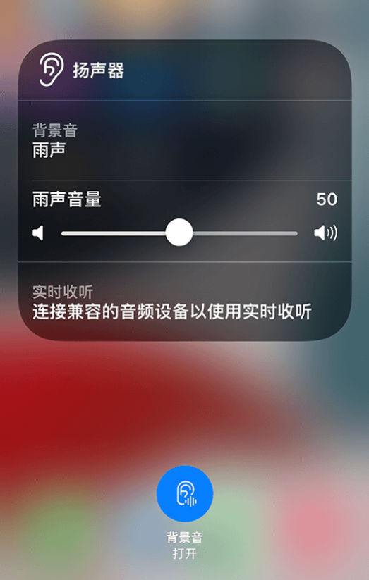 巴南苹果14维修分享iPhone 14 使用技巧：通过自带的“背景音”功能播放雨声和其他环境噪声 