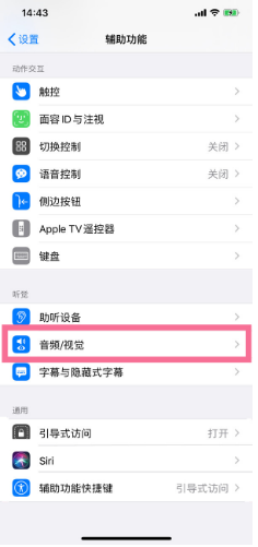 巴南苹果14维修分享iPhone 14 如何设置开关机声音 