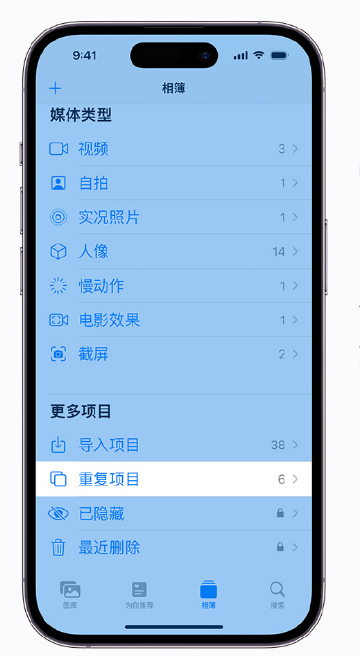 巴南苹果手机维修分享升级 iOS 16 后无法查看到“重复项目”相簿怎么办 