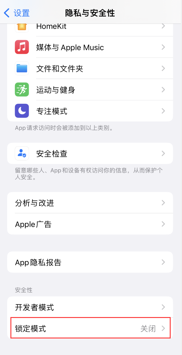 巴南苹果手机维修分享iOS 16 “锁定模式”是什么 