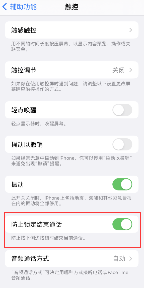 巴南苹果手机维修分享iOS 16 新增“防止锁定结束通话”选项，避免不小心挂断重要电话 